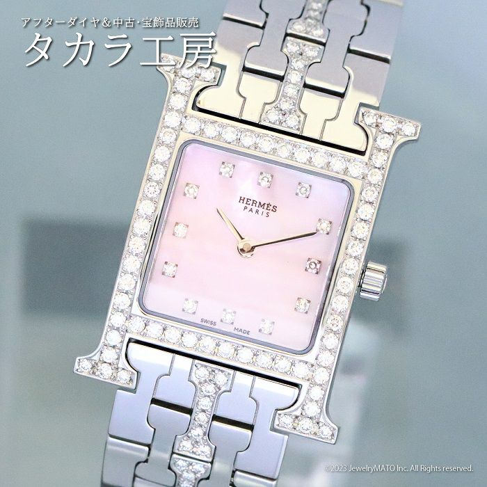 【鑑別書付き】 エルメス 腕時計 Hウォッチ HH1.210 ピンク ダイヤ | タカラ工房