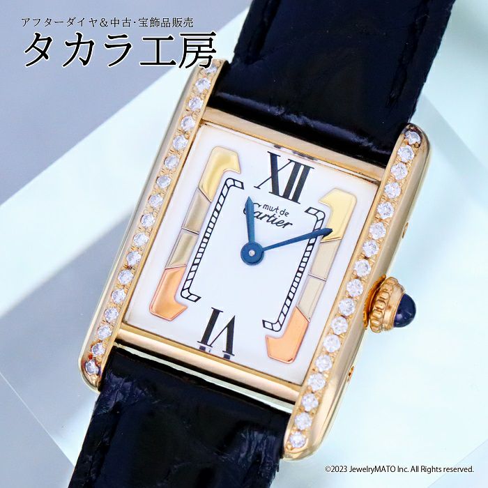 【鑑別書付き】 カルティエ 腕時計 マストタンク ヴェルメイユ ダイヤ | タカラ工房