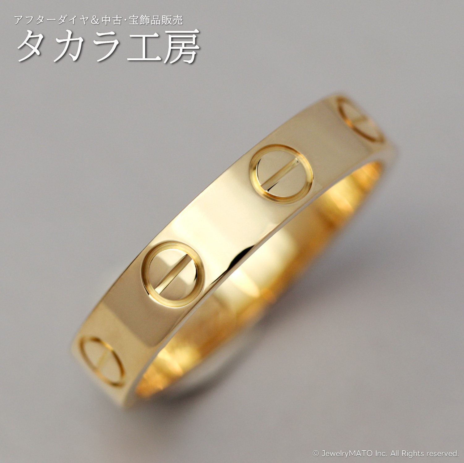 ブランド指輪 | タカラ工房 